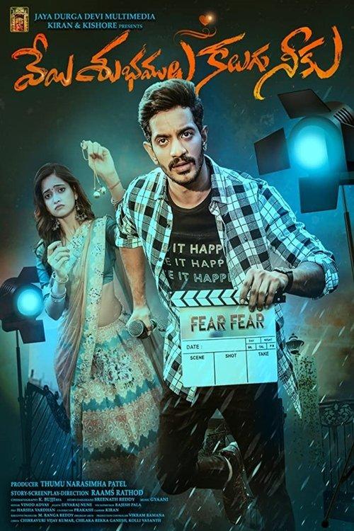 Veyi Subhamulu Kalugu Neeku 2022 official movie poster