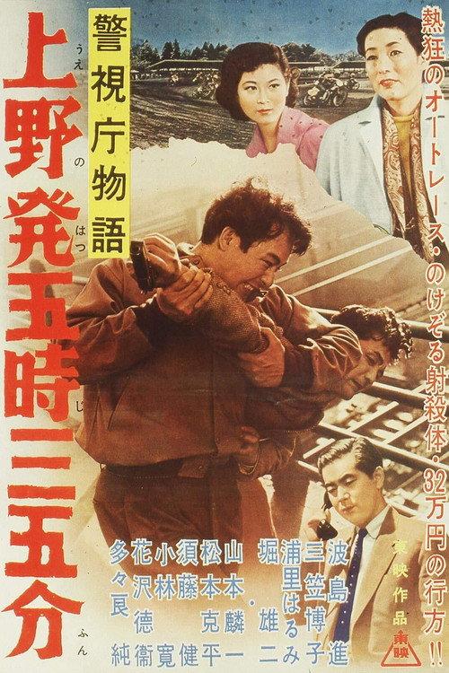 Police Precinct Part 5 1957 official movie poster