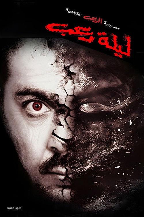 Fright night 2010 official movie poster