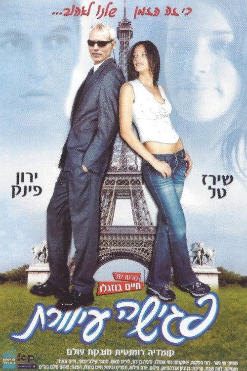 Blind Date 2003 official movie poster