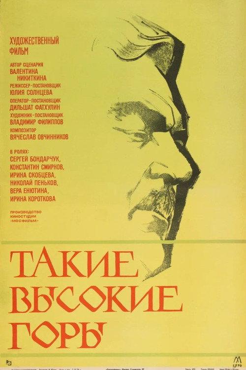 Such High Mountains 1974 official movie poster