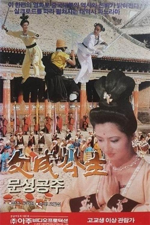 The Queen of Tibet 1986 official movie poster