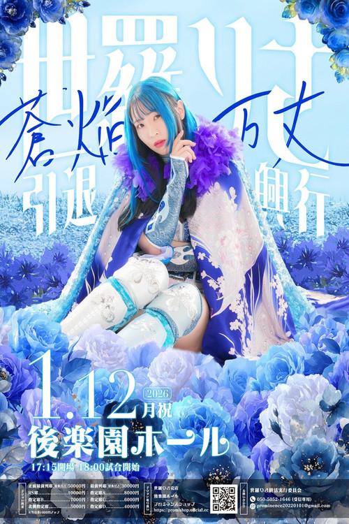 Prominence Risa Sera's Retirement ~ Soen Banjo 2026 official movie poster