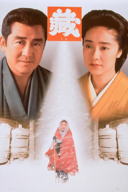 Kura 1995 official movie poster