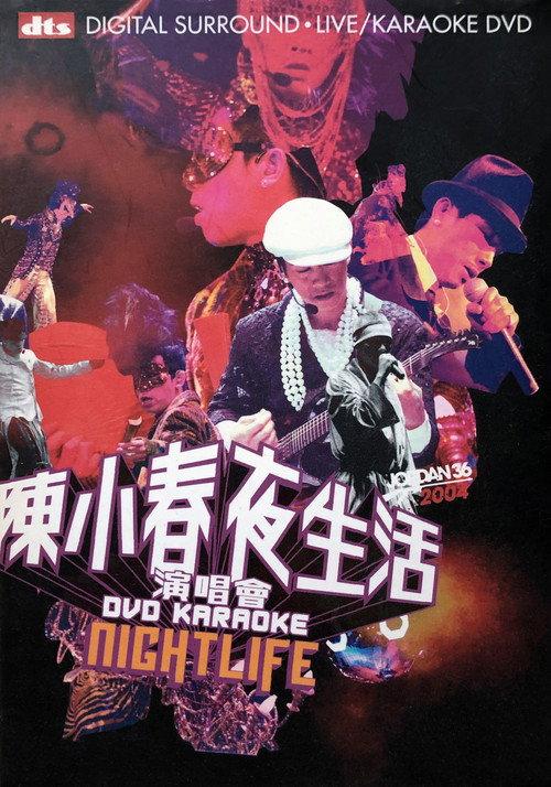 Jordan Nightlife Concert Karaoke 2004 official movie poster