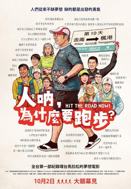 Hit the Road Now! 2026 official movie poster