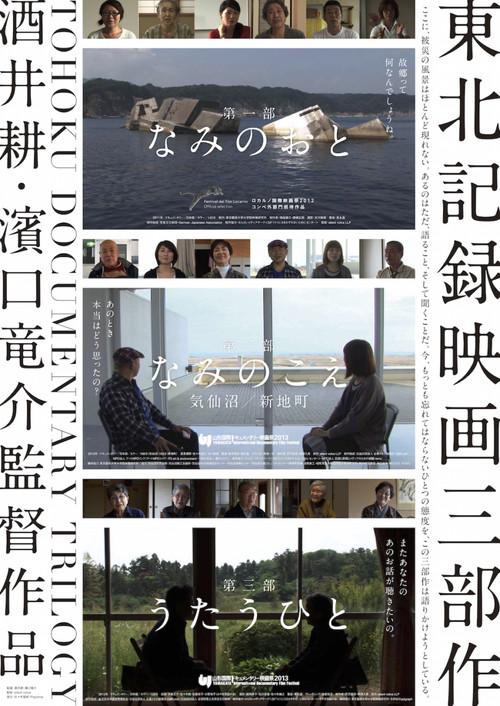 Storytellers 2013 official movie poster