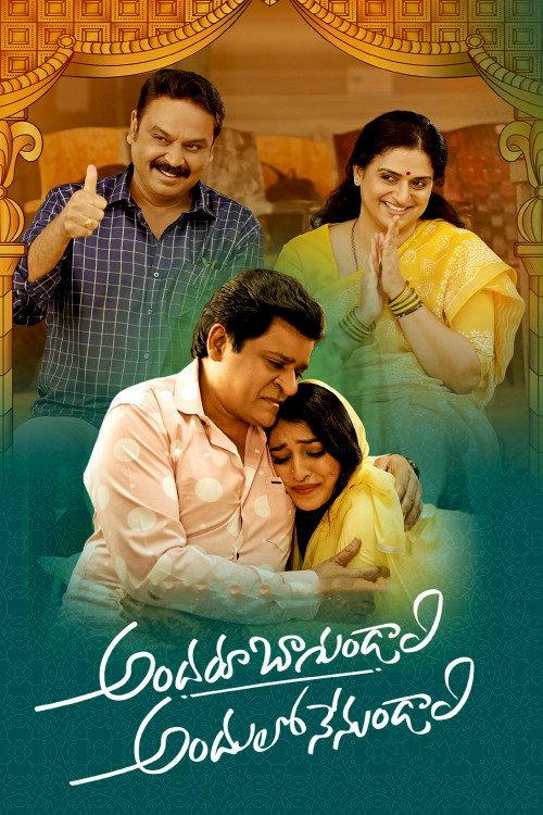 Andaru Bagundali Andulo Nenundali 2022 official movie poster