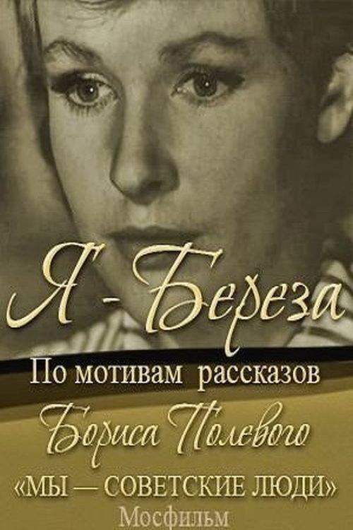 I Am Bereza 1964 official movie poster