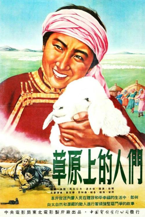 People of the Grasslands 1953 official movie poster