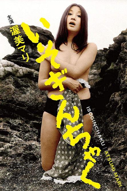 The Sea Anemone 1969 official movie poster