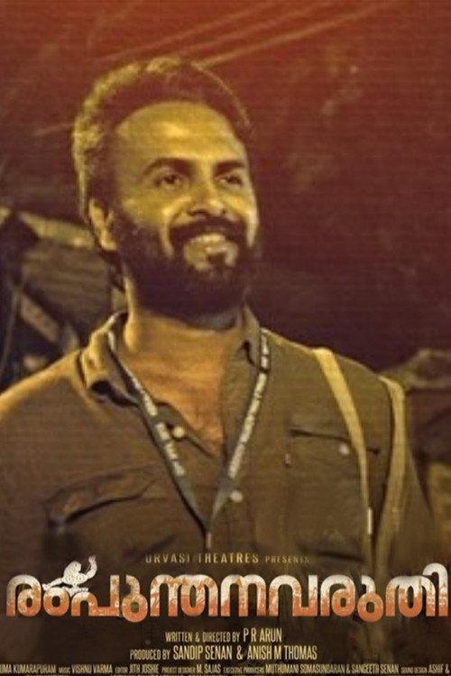 Rampunthanavaruthi 2019 official movie poster