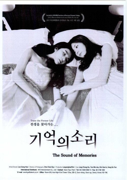 The Sound of Memories 2016 official movie poster