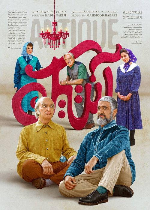 Antique 2025 official movie poster