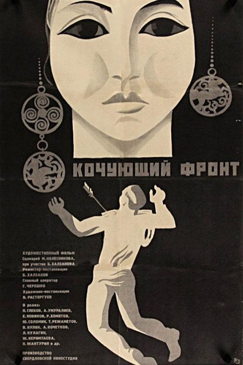 Nomadic Front 1972 official movie poster