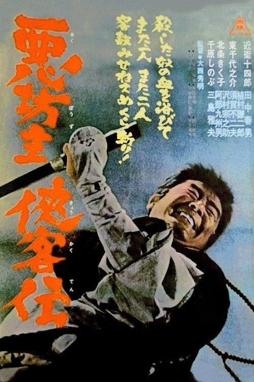 Blind Monk Swordsman 1964 official movie poster
