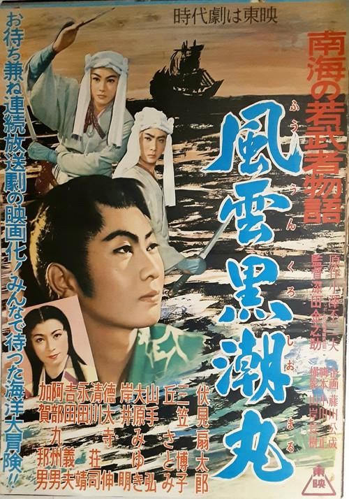 Seafaring Lord 1956 official movie poster