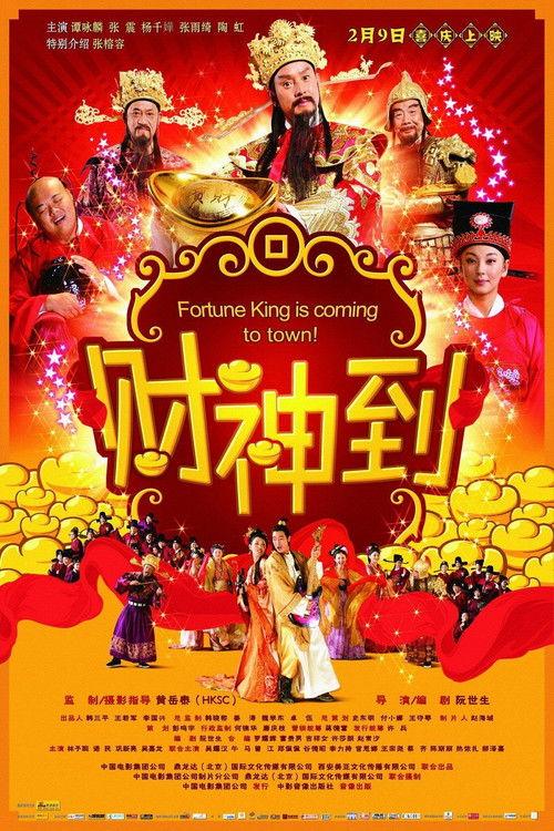 Fortune King Is Coming to Town! 2010 official movie poster