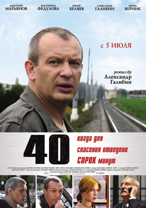 40 2007 official movie poster