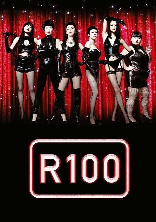 R100 2013 official movie poster