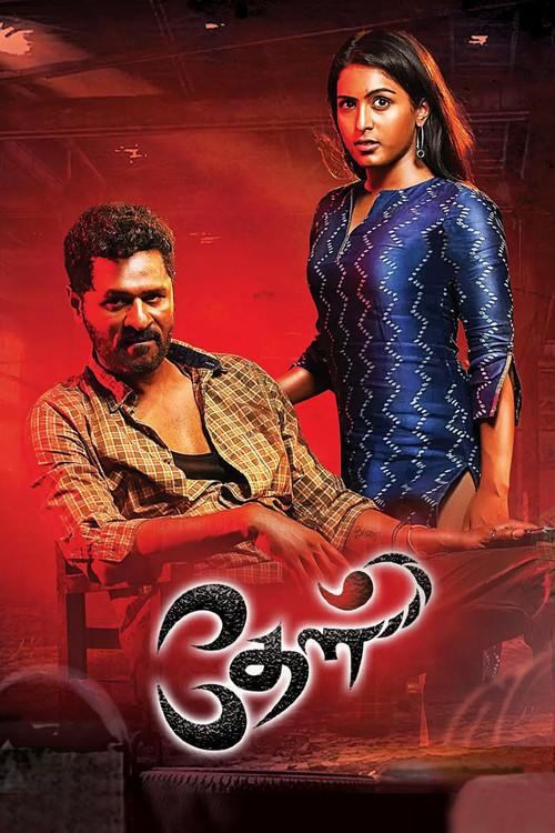 Theal 2022 official movie poster