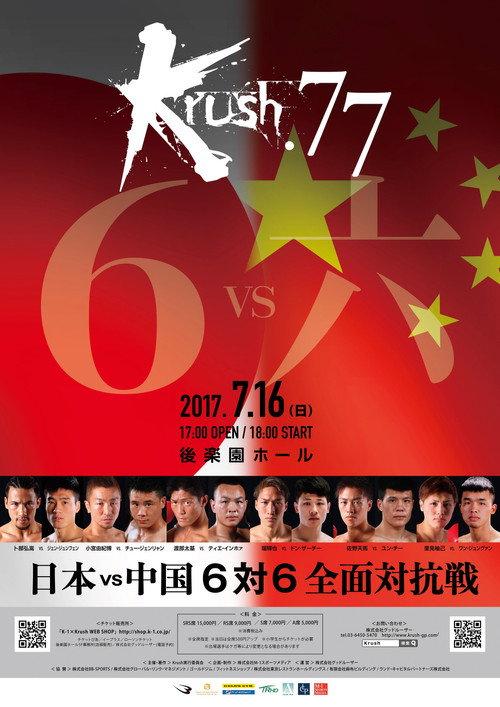 Krush 77 2017 official movie poster
