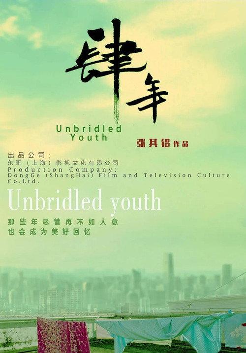 Unbridled Youth 2020 official movie poster