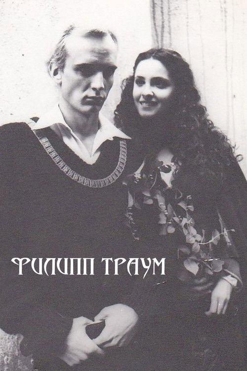 Philipp Traum 1990 official movie poster