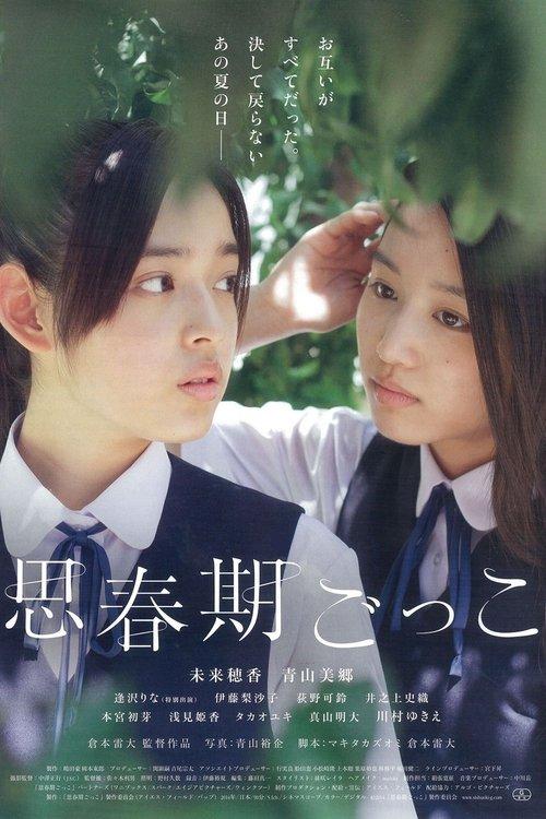 Finding the Adolescence 2014 official movie poster