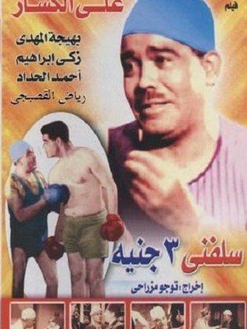 Lend Me Three Pounds 1939 official movie poster