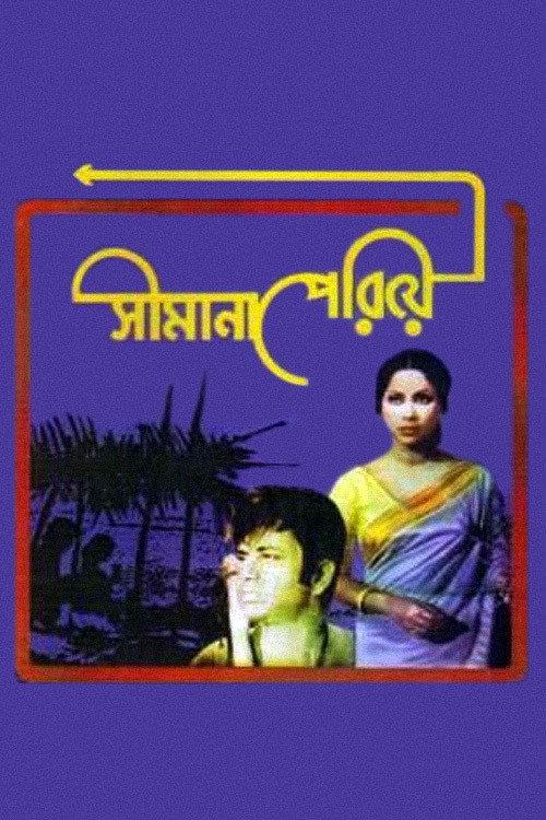 Shimana Periye 1977 official movie poster