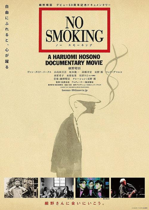 No Smoking 2019 official movie poster
