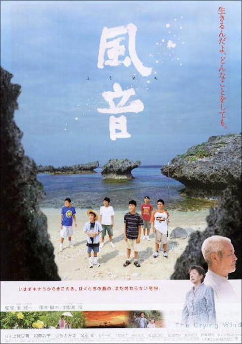 The Crying Wind 2004 official movie poster