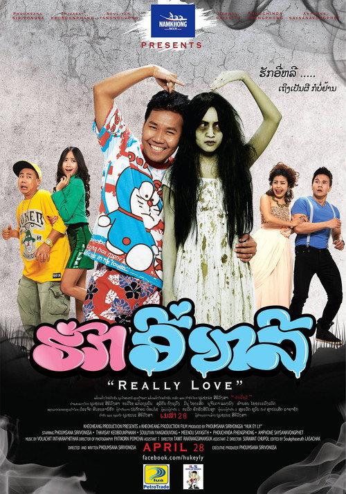 Really Love 2014 official movie poster