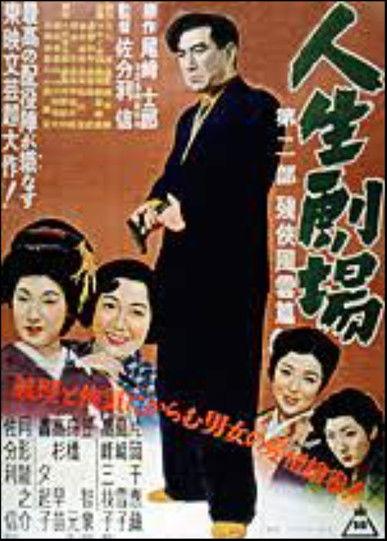 Jinsei Gekijo: dai ni bu 1953 official movie poster