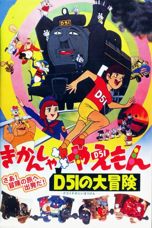 The Great Adventures of Kikansha Yaemon D51 1974 official movie poster