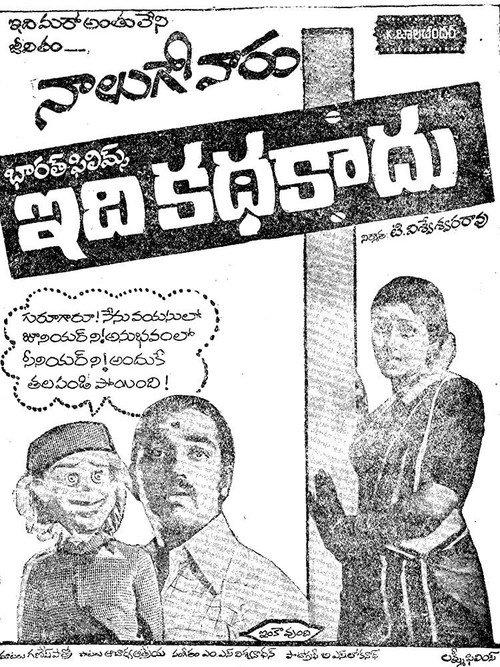 Idi Katha Kaadu 1979 official movie poster