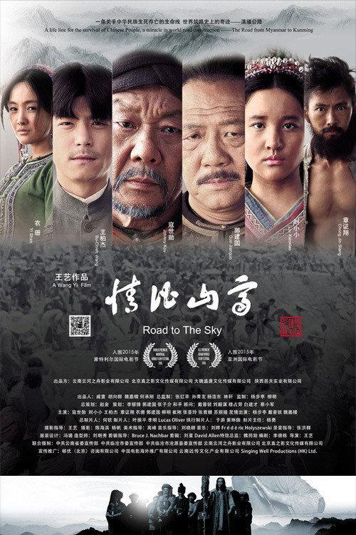 Road to the Sky 2017 official movie poster