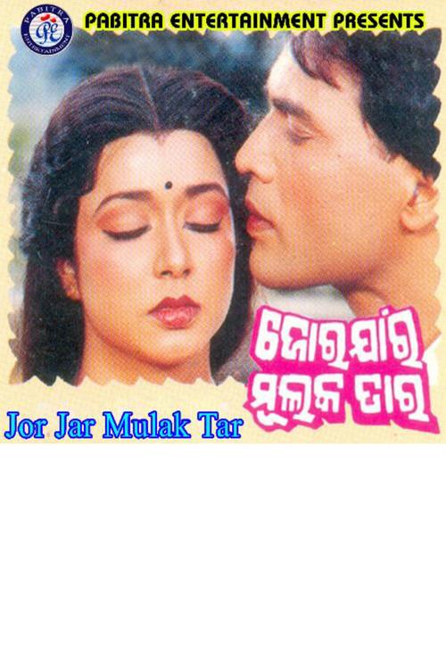 Jor Jar Mulak Tar 1986 official movie poster