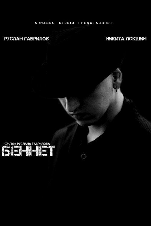 Bennet 2013 official movie poster
