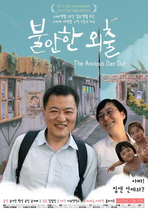 The Anxious Day Out 2015 official movie poster