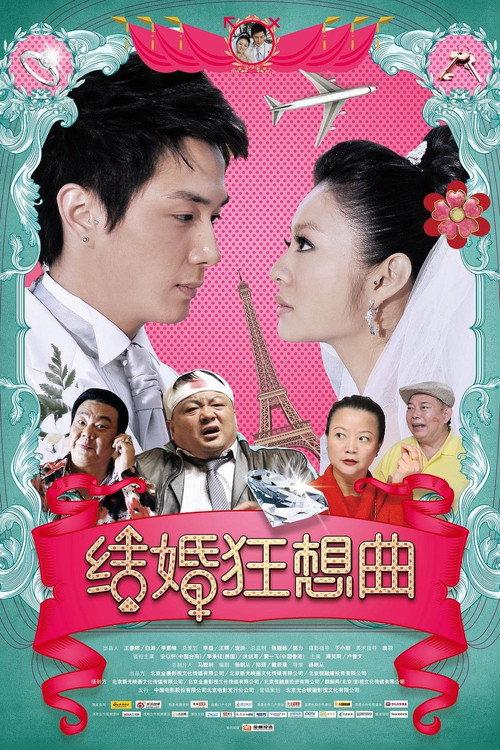 Rhapsody of Marriage 2012 official movie poster