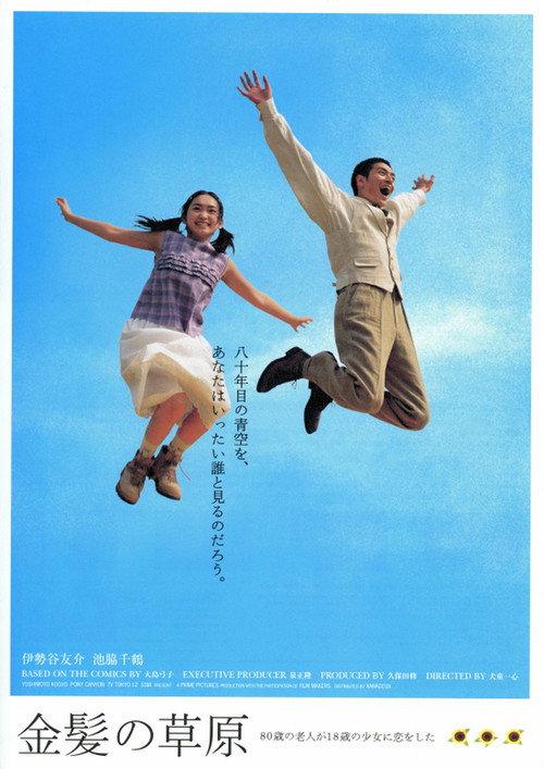 Across a Gold Prairie 1999 official movie poster