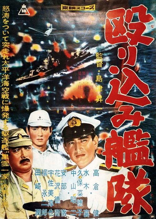 Storming Squadron 1960 official movie poster