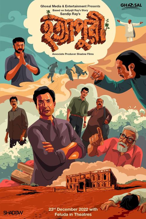 Hatyapuri 2022 official movie poster