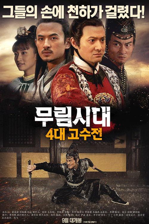 The Shadow of Swordsman: Deadly Secret 2016 official movie poster