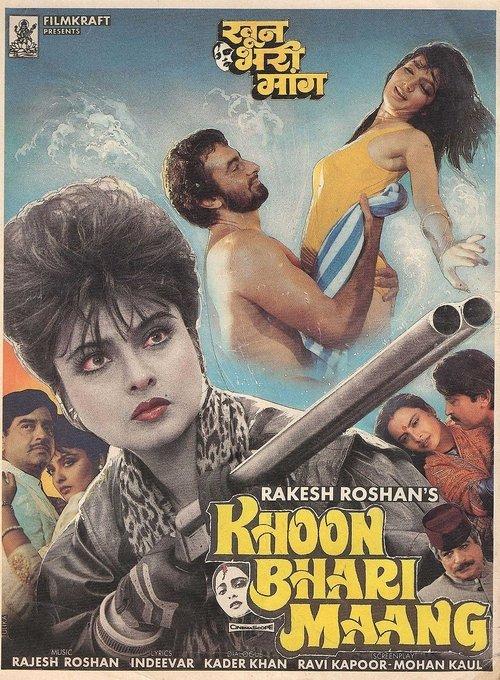 Khoon Bhari Maang 1988 official movie poster