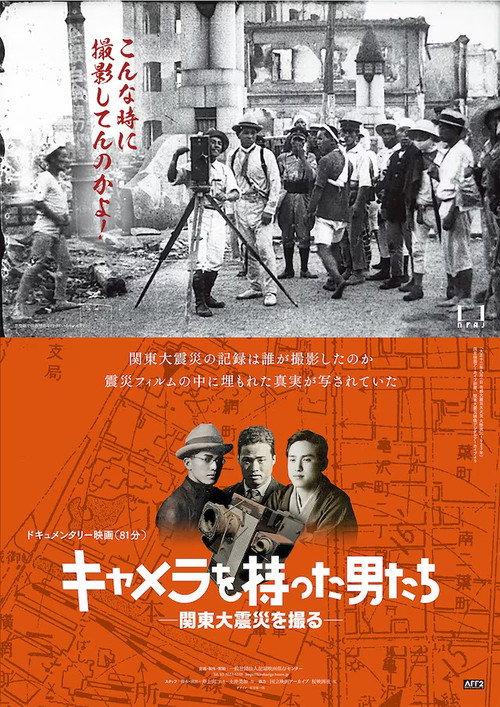Men with Cameras - Capture the Great Kanto Earthquake 2023 official movie poster