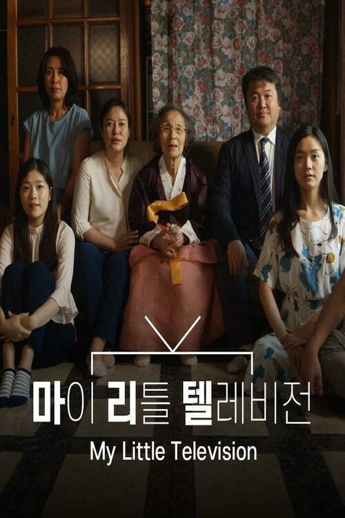 My Little Television 2019 official movie poster