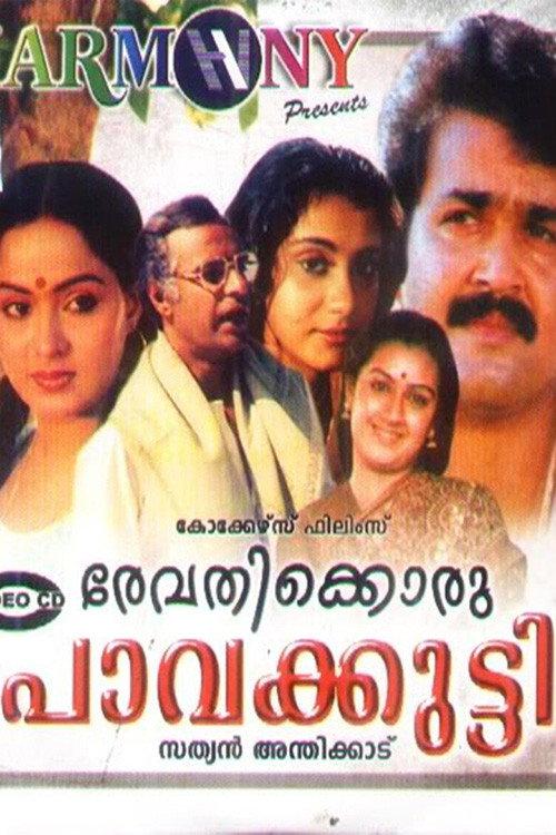 Revathikkoru Pavakkutty 1986 official movie poster